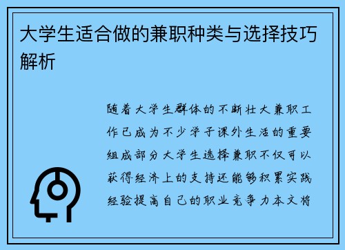 大学生适合做的兼职种类与选择技巧解析