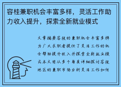 容桂兼职机会丰富多样，灵活工作助力收入提升，探索全新就业模式