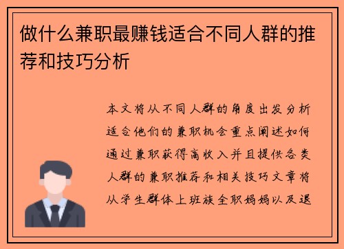 做什么兼职最赚钱适合不同人群的推荐和技巧分析