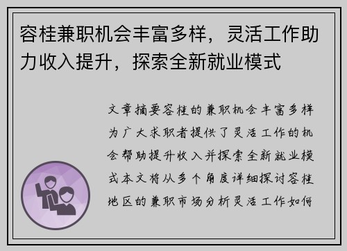 容桂兼职机会丰富多样，灵活工作助力收入提升，探索全新就业模式