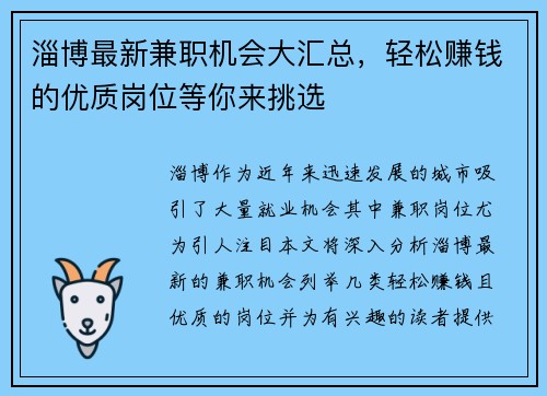 淄博最新兼职机会大汇总，轻松赚钱的优质岗位等你来挑选
