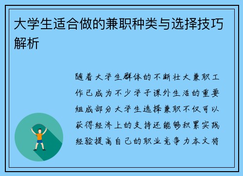 大学生适合做的兼职种类与选择技巧解析