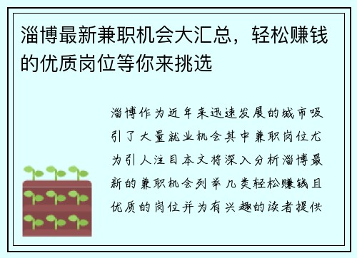 淄博最新兼职机会大汇总，轻松赚钱的优质岗位等你来挑选