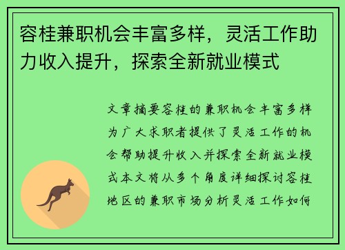 容桂兼职机会丰富多样，灵活工作助力收入提升，探索全新就业模式