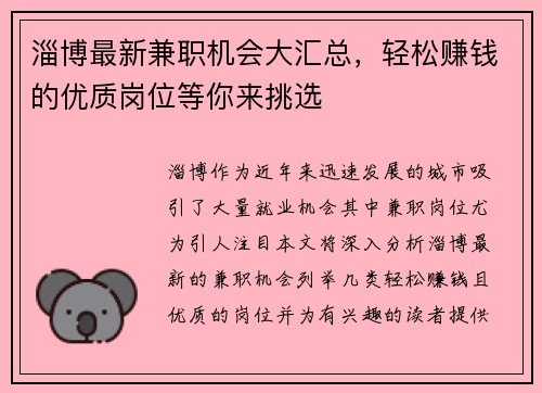 淄博最新兼职机会大汇总，轻松赚钱的优质岗位等你来挑选