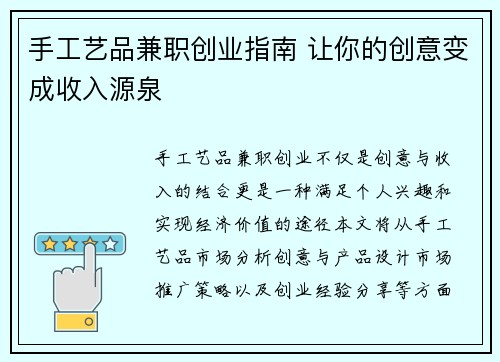 手工艺品兼职创业指南 让你的创意变成收入源泉