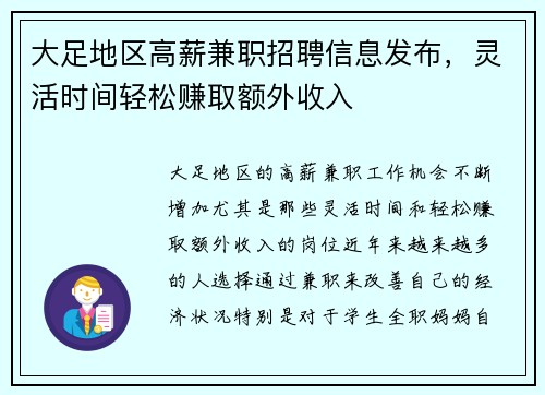 大足地区高薪兼职招聘信息发布，灵活时间轻松赚取额外收入