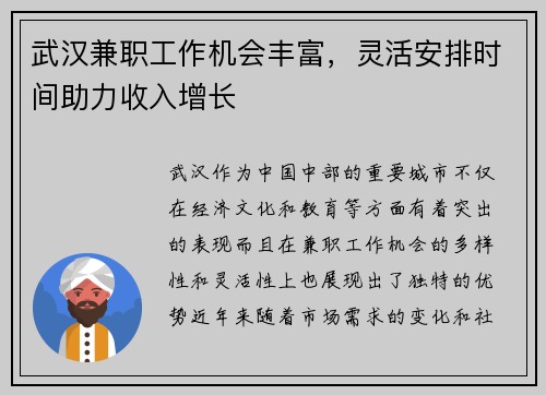 武汉兼职工作机会丰富，灵活安排时间助力收入增长