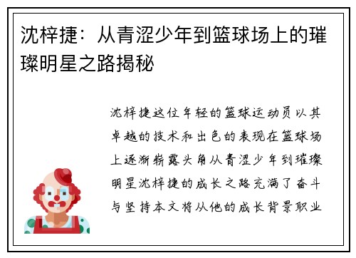 沈梓捷：从青涩少年到篮球场上的璀璨明星之路揭秘