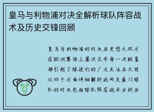 皇马与利物浦对决全解析球队阵容战术及历史交锋回顾