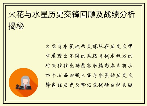 火花与水星历史交锋回顾及战绩分析揭秘
