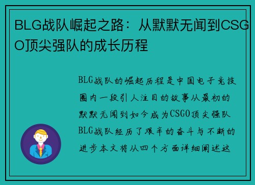 BLG战队崛起之路：从默默无闻到CSGO顶尖强队的成长历程
