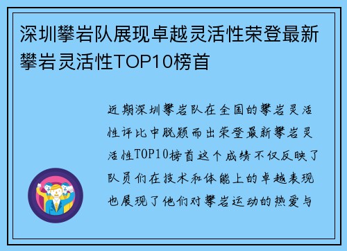 深圳攀岩队展现卓越灵活性荣登最新攀岩灵活性TOP10榜首
