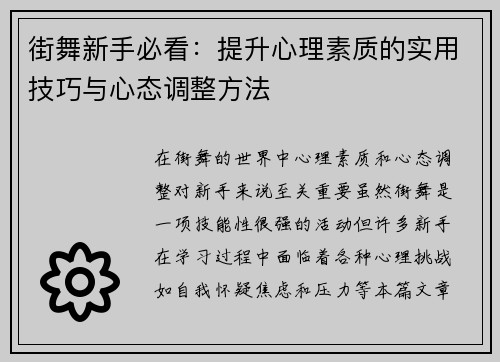 街舞新手必看：提升心理素质的实用技巧与心态调整方法