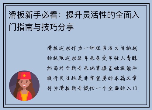 滑板新手必看：提升灵活性的全面入门指南与技巧分享