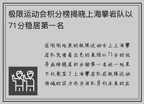 极限运动会积分榜揭晓上海攀岩队以71分稳居第一名