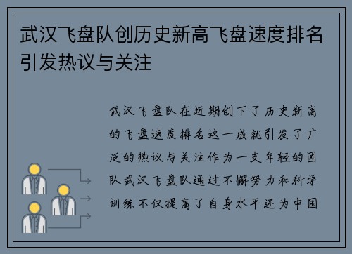 武汉飞盘队创历史新高飞盘速度排名引发热议与关注