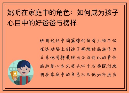 姚明在家庭中的角色：如何成为孩子心目中的好爸爸与榜样
