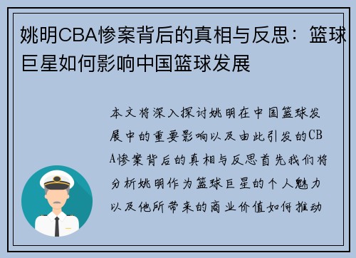 姚明CBA惨案背后的真相与反思：篮球巨星如何影响中国篮球发展