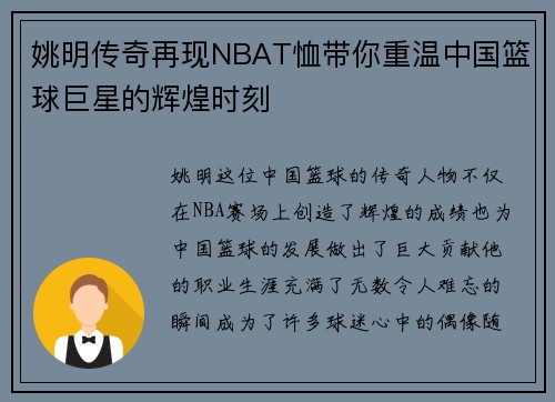 姚明传奇再现NBAT恤带你重温中国篮球巨星的辉煌时刻