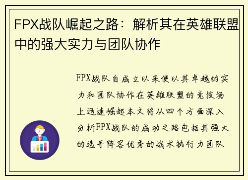 FPX战队崛起之路：解析其在英雄联盟中的强大实力与团队协作