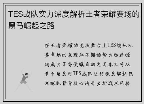 TES战队实力深度解析王者荣耀赛场的黑马崛起之路
