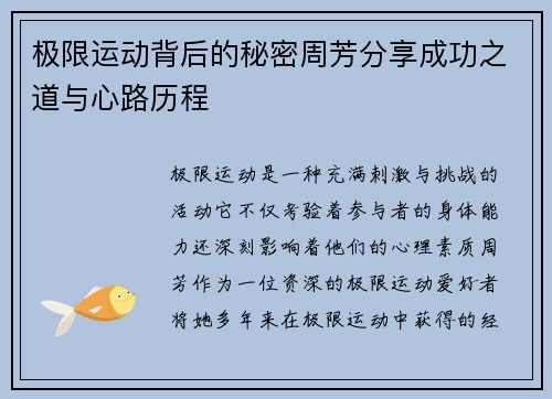 极限运动背后的秘密周芳分享成功之道与心路历程