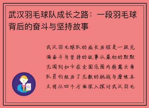 武汉羽毛球队成长之路：一段羽毛球背后的奋斗与坚持故事