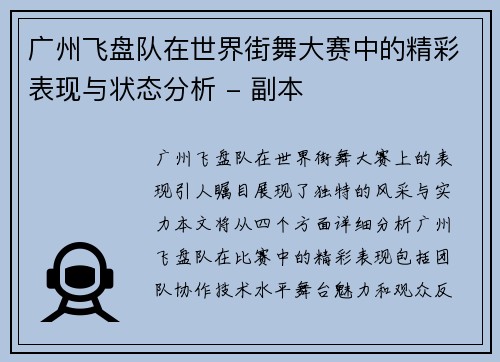 广州飞盘队在世界街舞大赛中的精彩表现与状态分析 - 副本