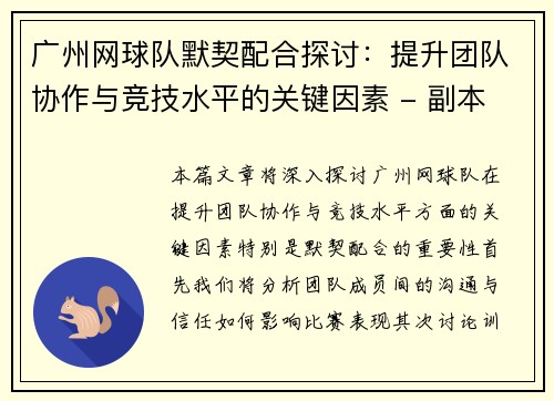 广州网球队默契配合探讨：提升团队协作与竞技水平的关键因素 - 副本