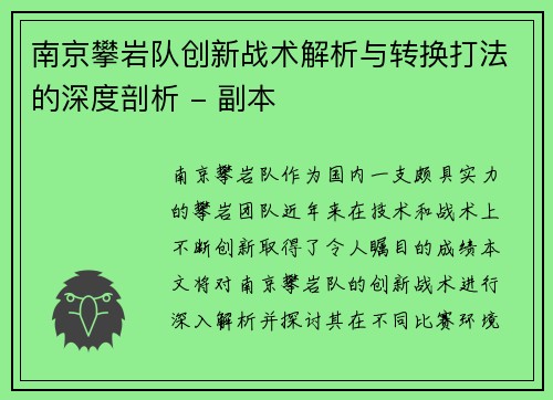 南京攀岩队创新战术解析与转换打法的深度剖析 - 副本