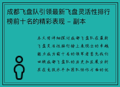 成都飞盘队引领最新飞盘灵活性排行榜前十名的精彩表现 - 副本