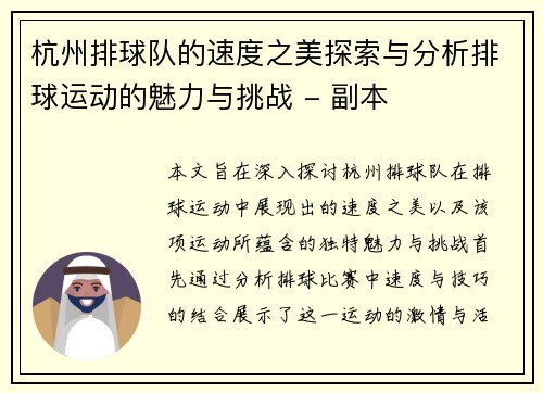 杭州排球队的速度之美探索与分析排球运动的魅力与挑战 - 副本
