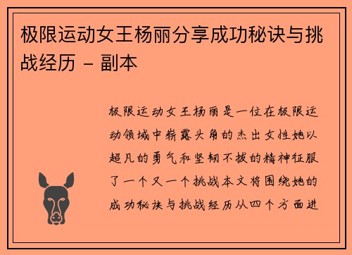极限运动女王杨丽分享成功秘诀与挑战经历 - 副本