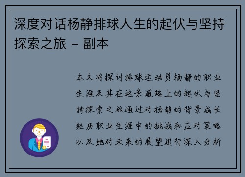 深度对话杨静排球人生的起伏与坚持探索之旅 - 副本