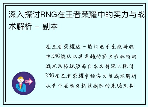 深入探讨RNG在王者荣耀中的实力与战术解析 - 副本