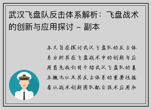 武汉飞盘队反击体系解析：飞盘战术的创新与应用探讨 - 副本
