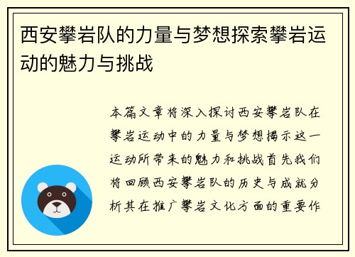 西安攀岩队的力量与梦想探索攀岩运动的魅力与挑战