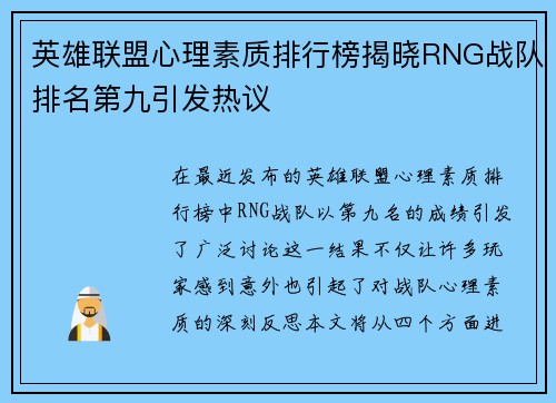 英雄联盟心理素质排行榜揭晓RNG战队排名第九引发热议