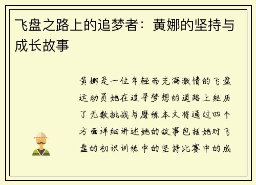 飞盘之路上的追梦者：黄娜的坚持与成长故事