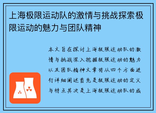 上海极限运动队的激情与挑战探索极限运动的魅力与团队精神