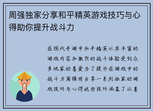 周强独家分享和平精英游戏技巧与心得助你提升战斗力