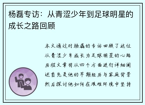 杨磊专访：从青涩少年到足球明星的成长之路回顾